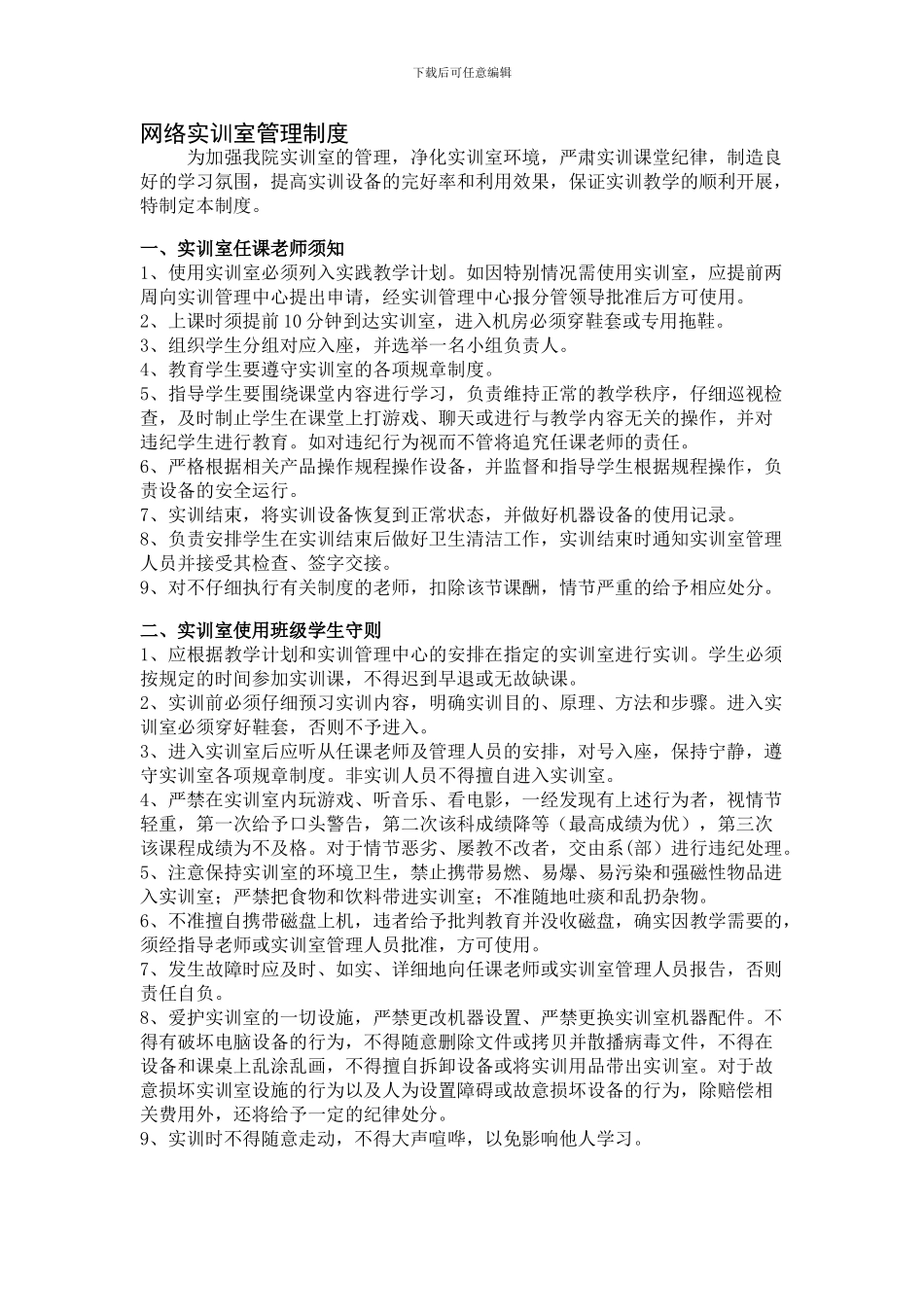 电子实训室管理制度_第1页