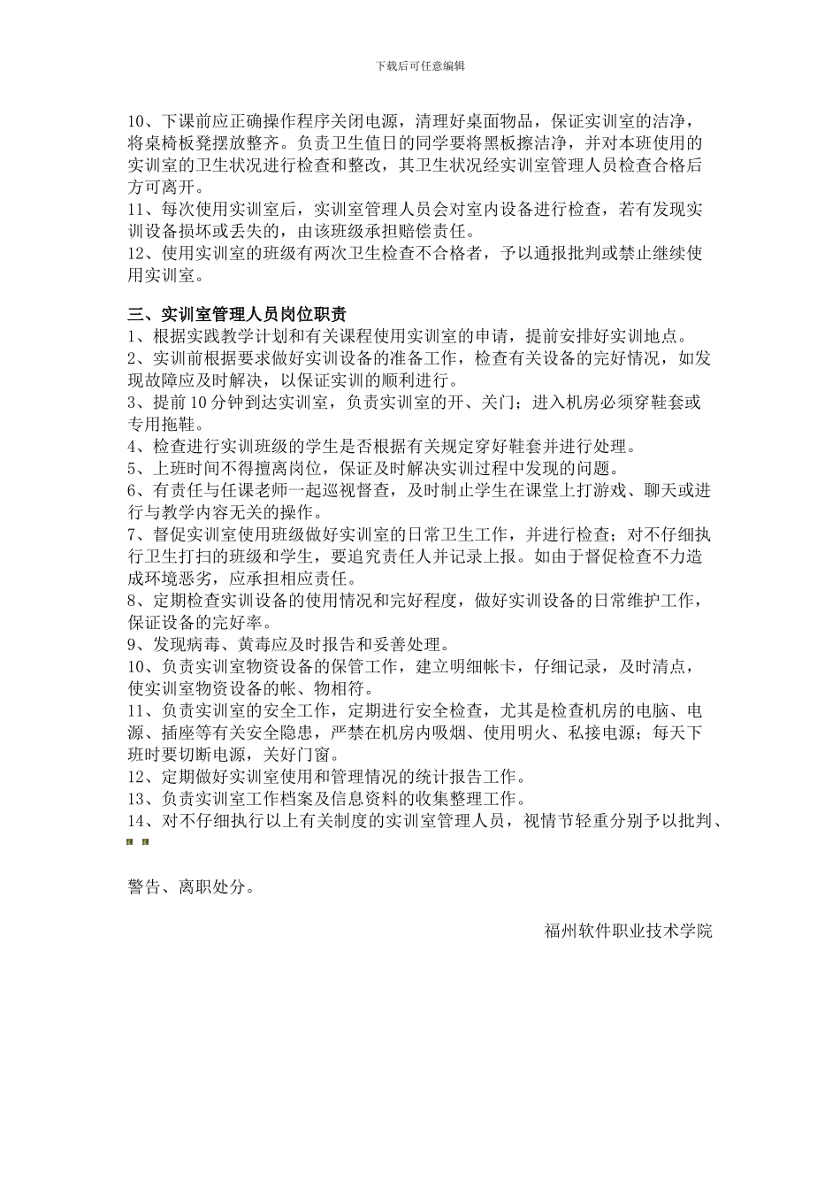 电子实训室管理制度_第2页