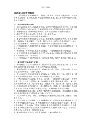 电子实训室管理制度