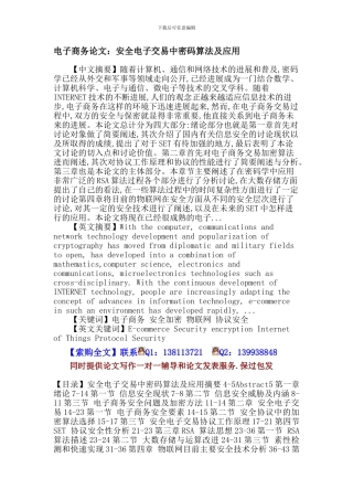 电子商务论文：电子商务-安全加密-物联网-协议安全.