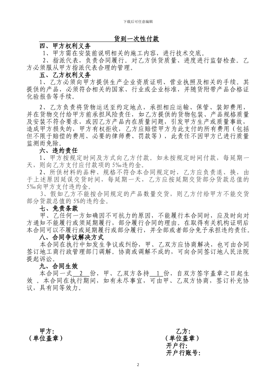 电子屏采购合同_第2页