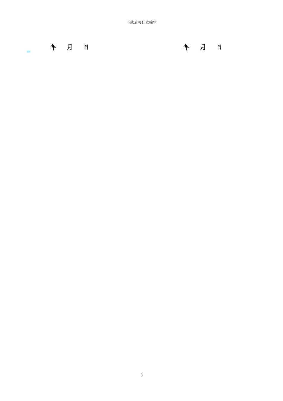 电子屏采购合同_第3页