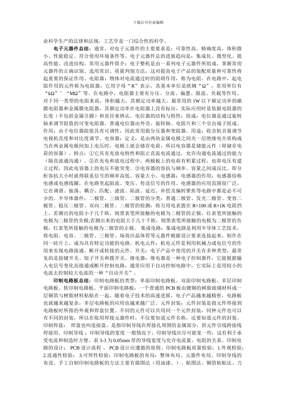 电子工艺及设备课程总结_第3页