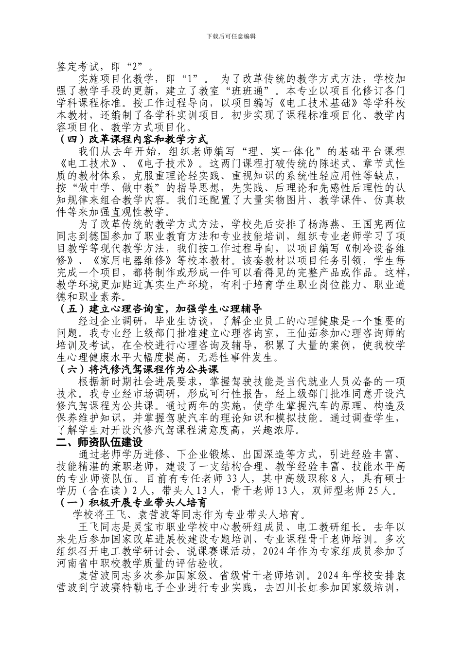 电子技术应用专业总结_第2页