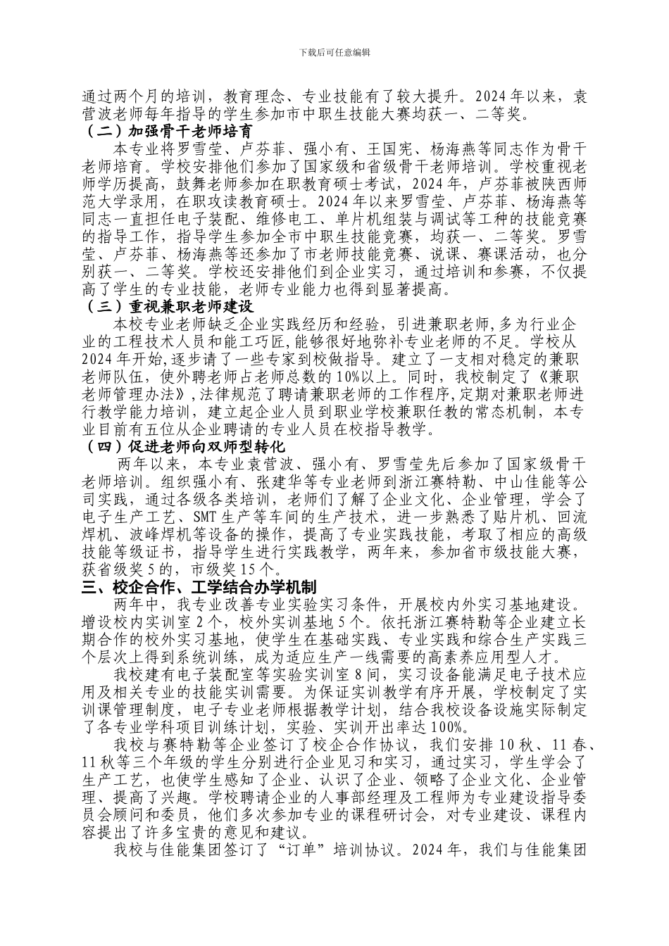 电子技术应用专业总结_第3页