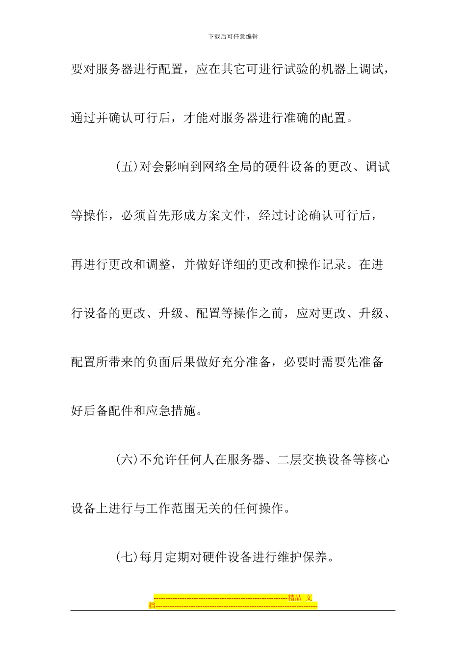 电子政务政务中机房安全管理制度_第2页