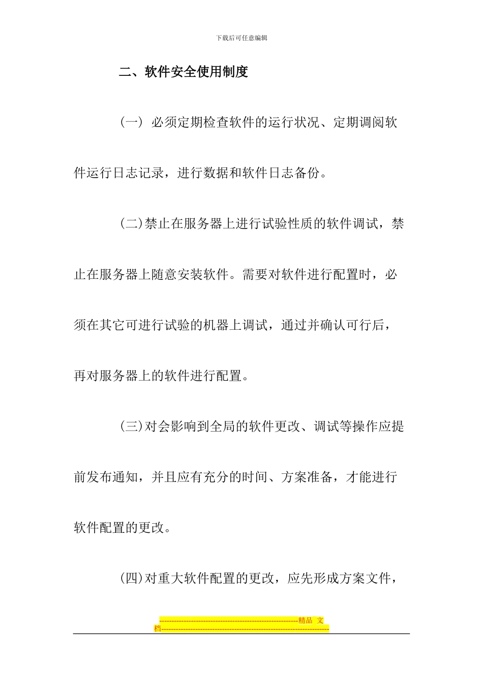 电子政务政务中机房安全管理制度_第3页