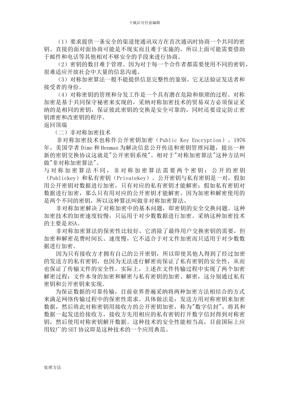 电子支付的安全._第2页