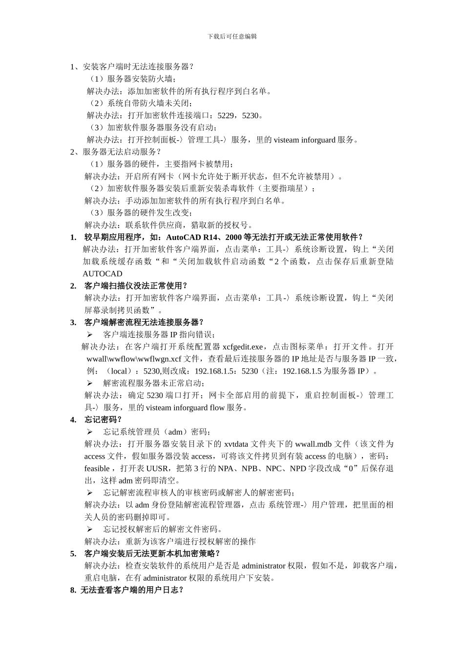 电子支付的安全._第3页