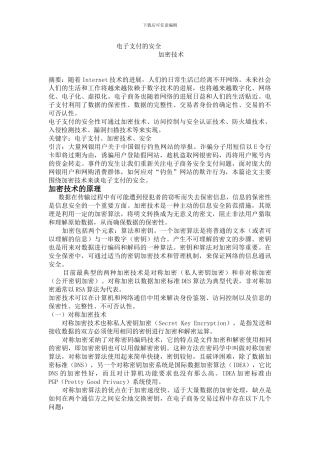 电子支付的安全.