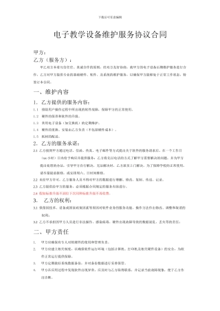 电子教学设备维护协议20240505