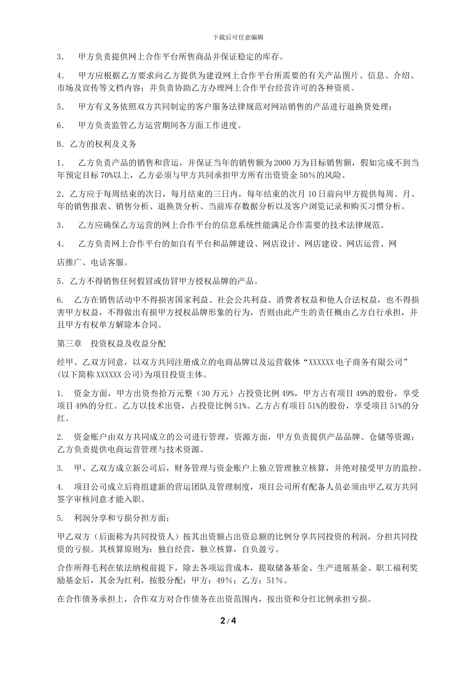 电子商务运营合作协议书_第2页