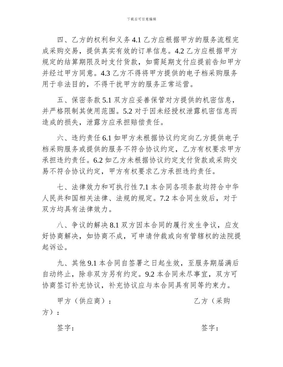 电子档采购合同_第2页