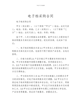 电子档采购合同