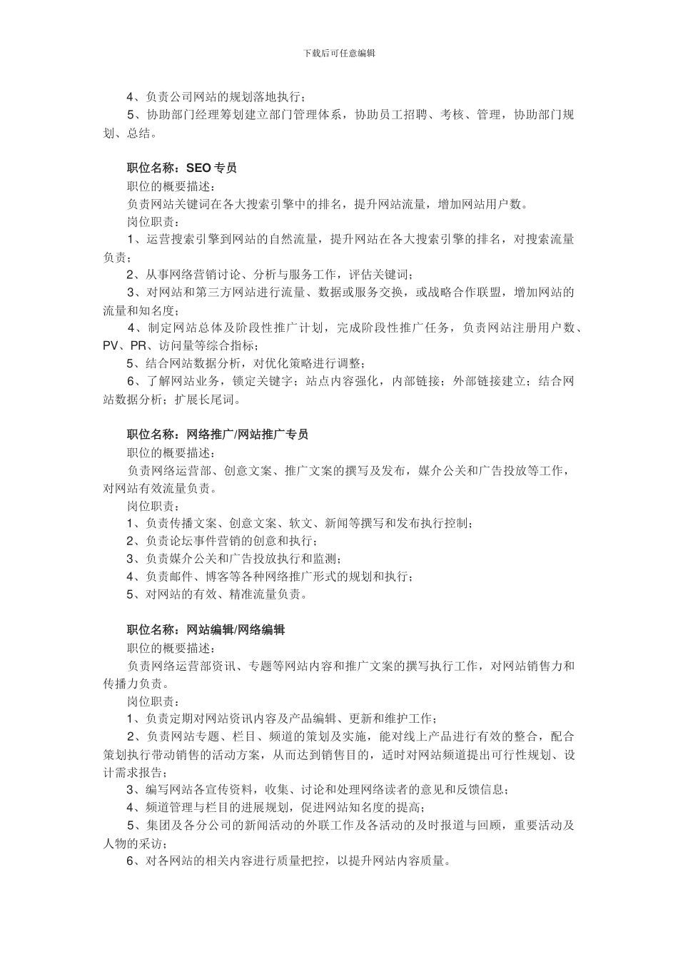 电子渠道工作内容与岗位职责_第2页