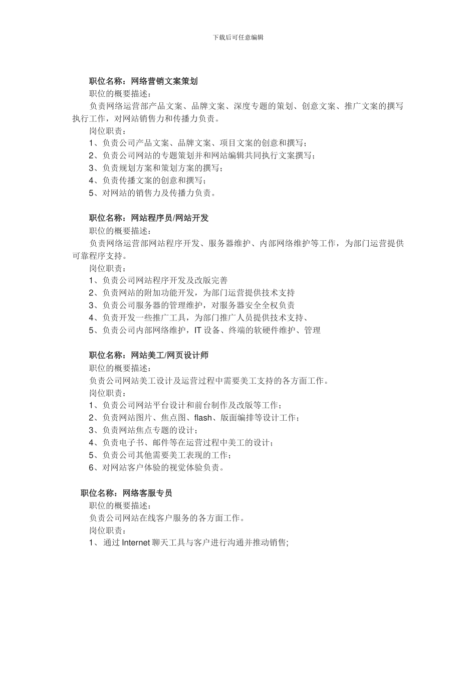 电子渠道工作内容与岗位职责_第3页