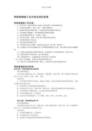 电子渠道工作内容与岗位职责