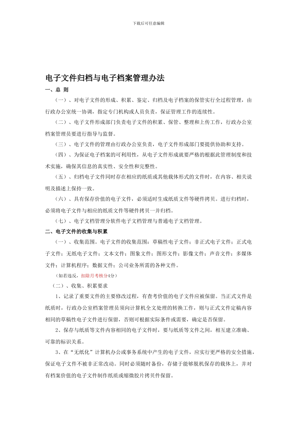 电子文档管理制度_第1页