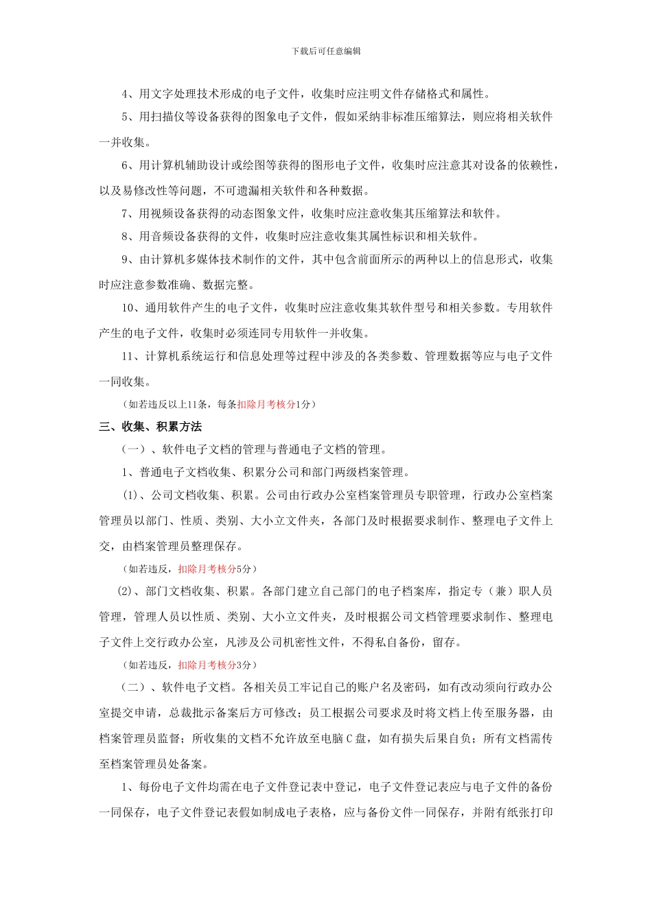 电子文档管理制度_第2页