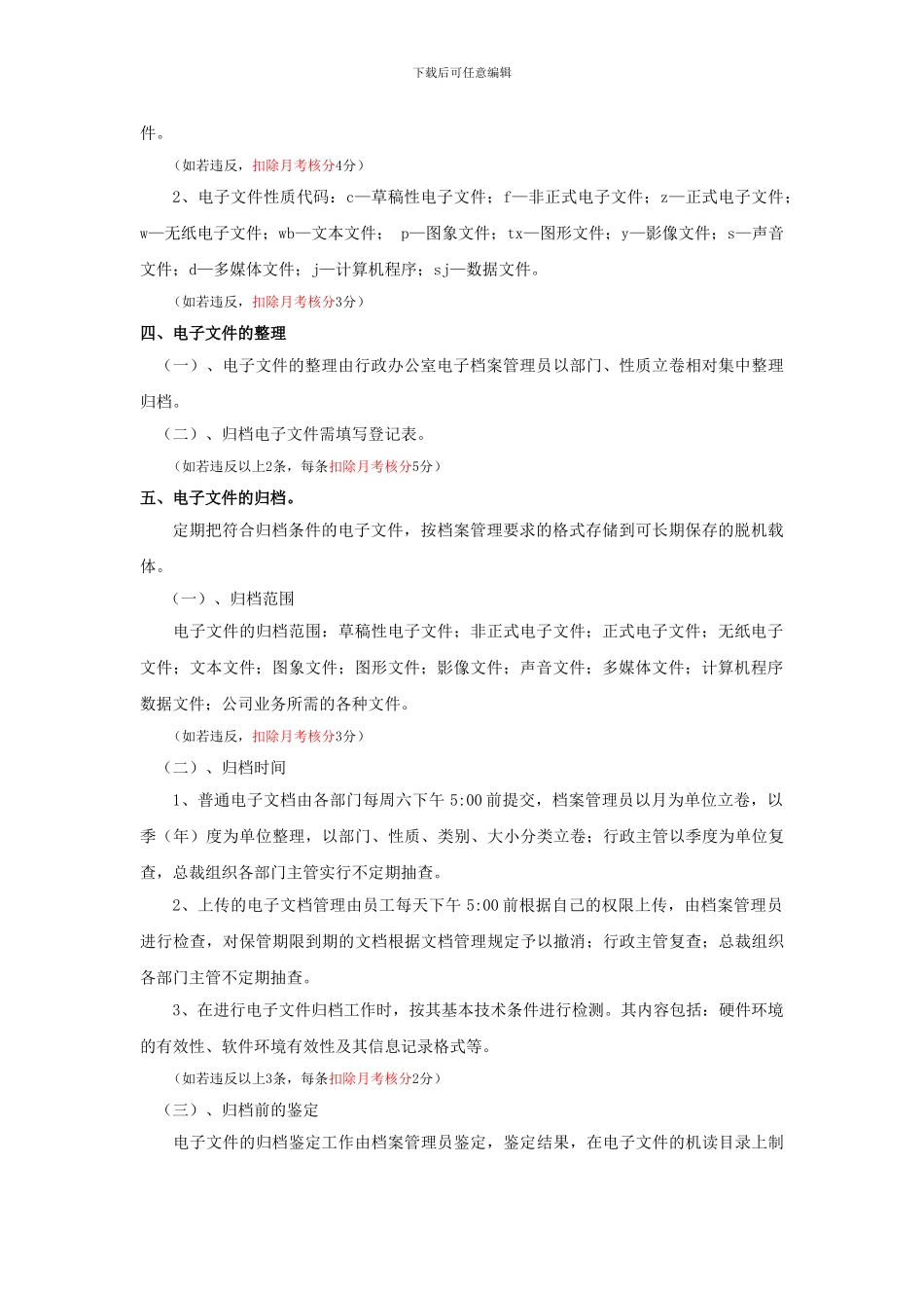 电子文档管理制度_第3页