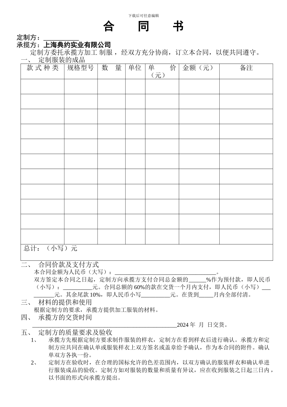 电子版合同书_第1页