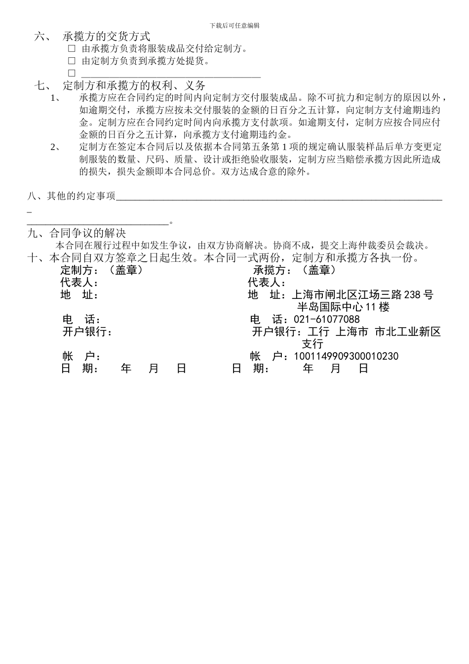 电子版合同书_第2页