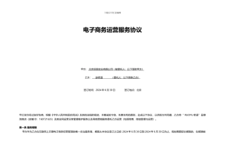 电子商务运营服务协议