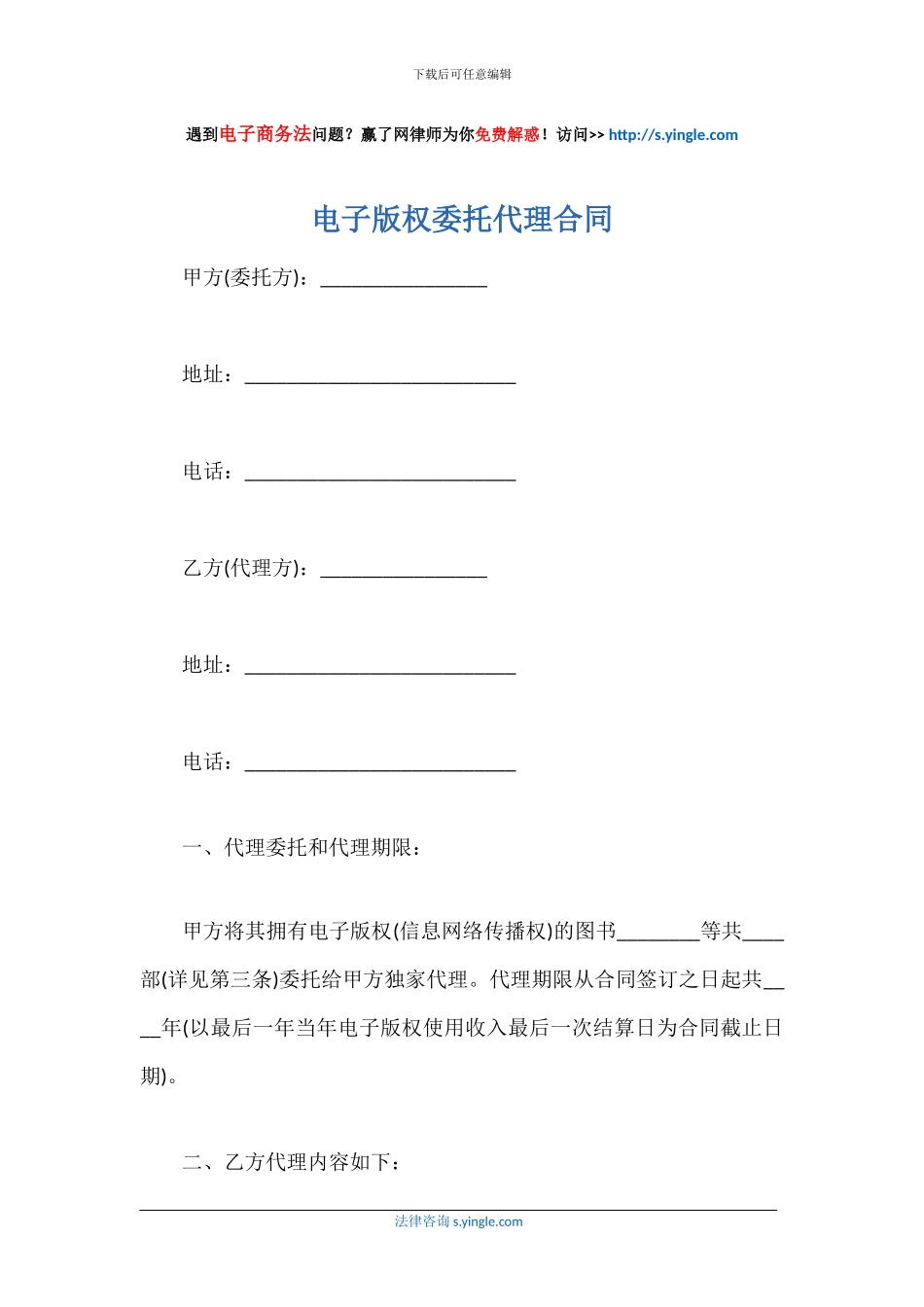 电子版权委托代理合同_第1页