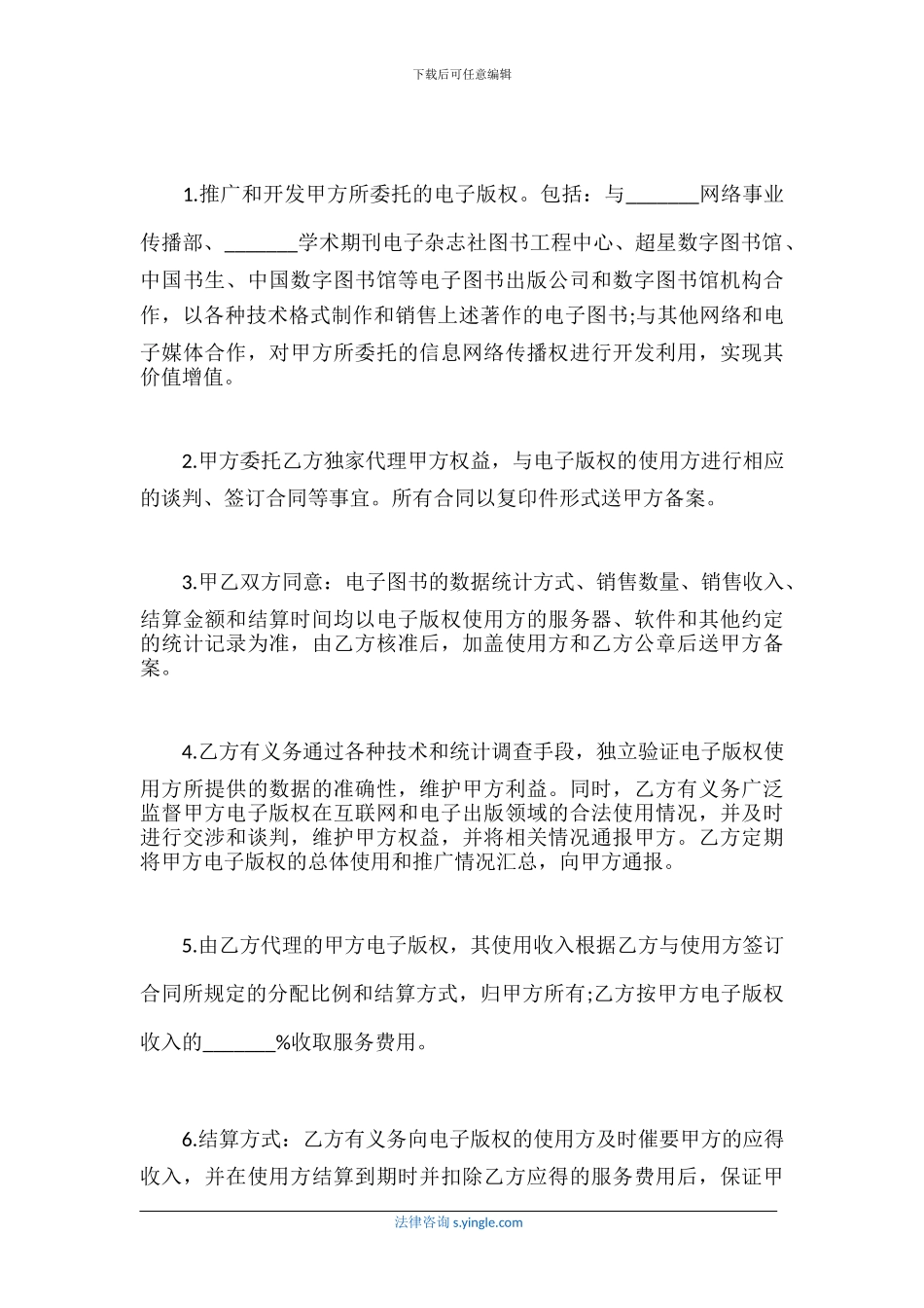 电子版权委托代理合同_第2页