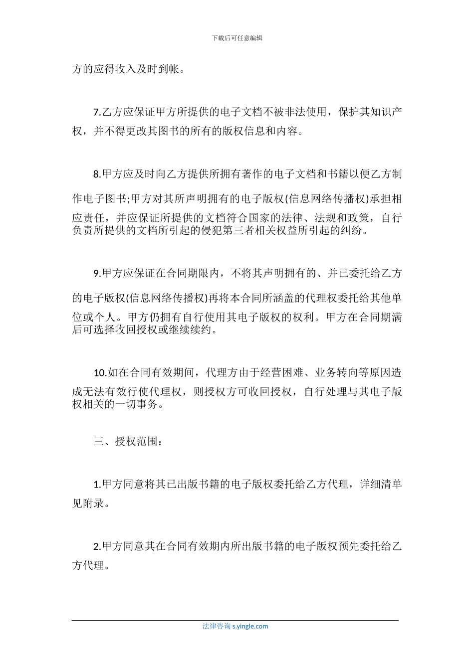 电子版权委托代理合同_第3页