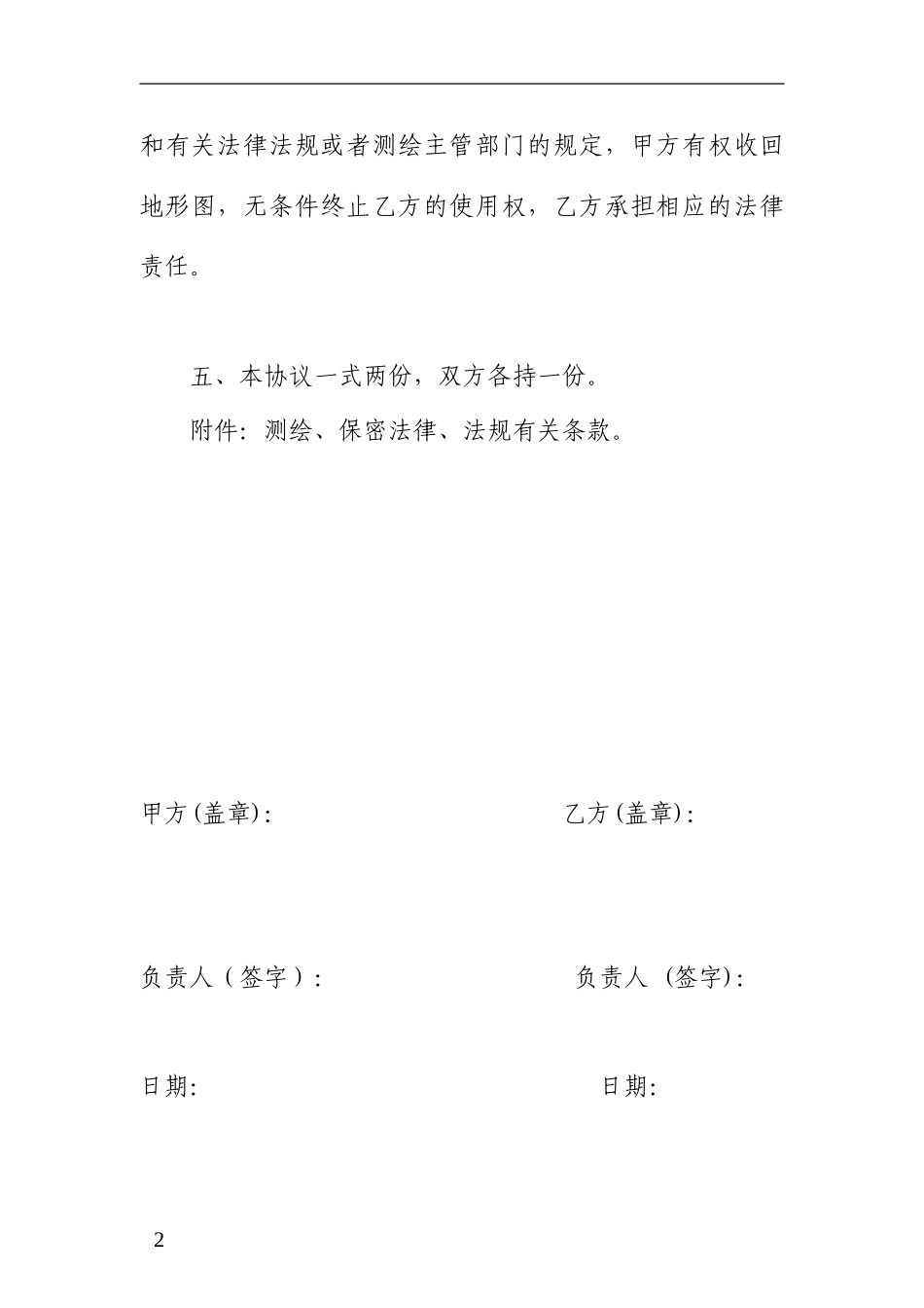 电子版地形图的保密协议_第2页