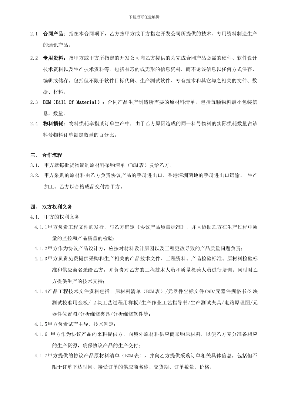 电子电器公司代料代工合同_第2页