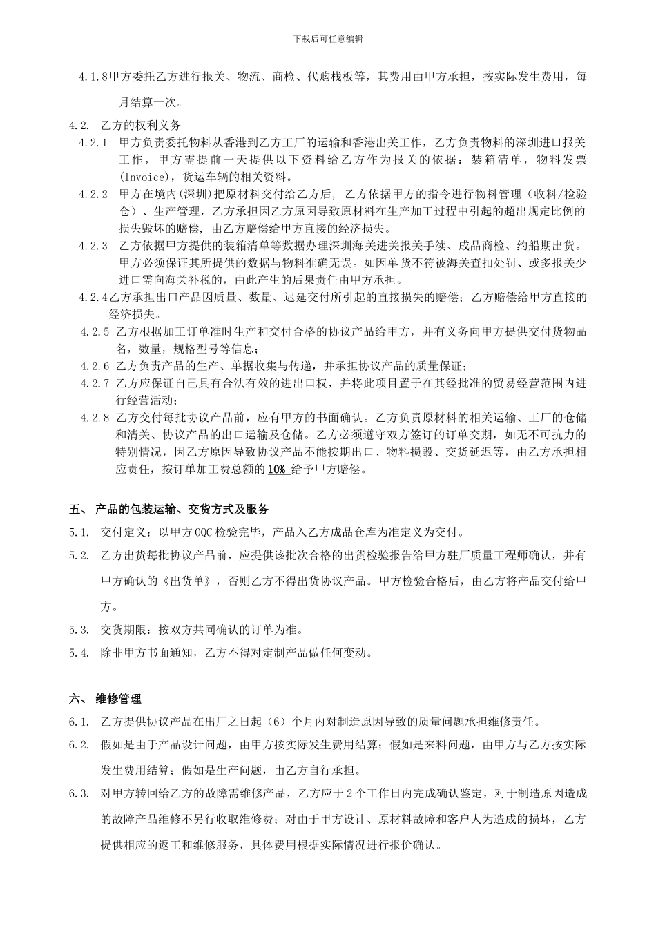 电子电器公司代料代工合同_第3页