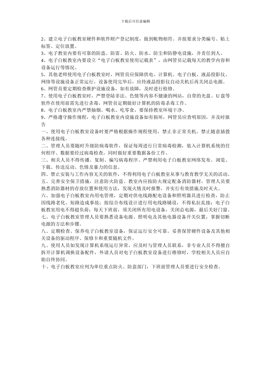 电子白板教室使用管理制度_第3页