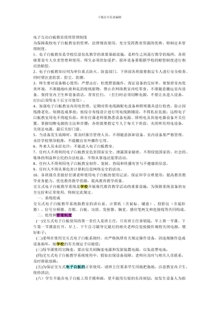 电子白板教室使用管理制度