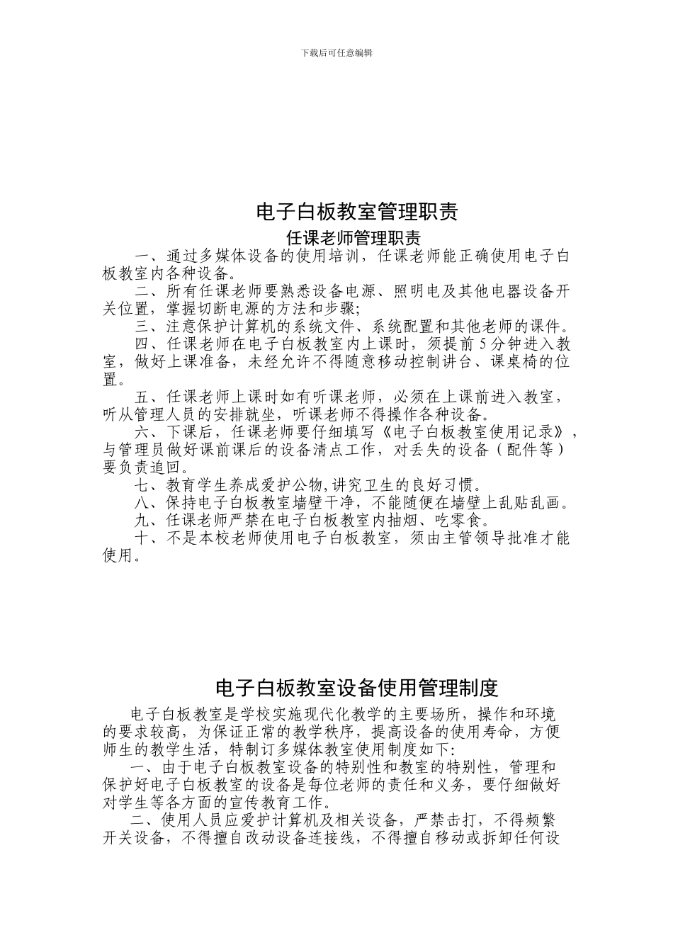 电子白板教室设备安全管理制度._第3页