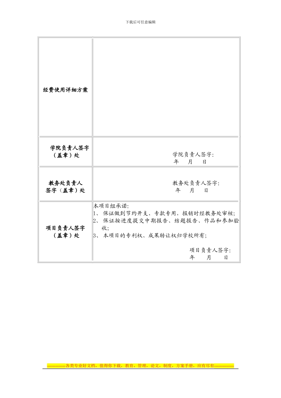 电子科技大学创新创业训练计划校级培育项目管理合同书_第2页