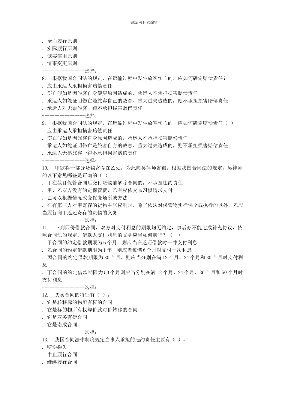 电子科技15秋《合同法》在线作业3_第2页