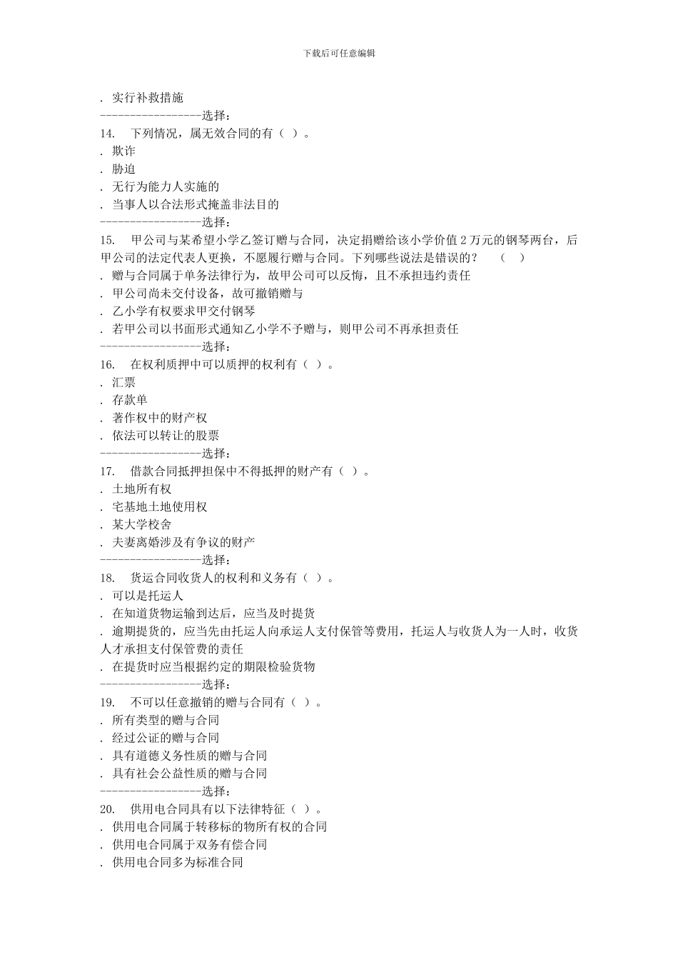 电子科技15秋《合同法》在线作业3_第3页