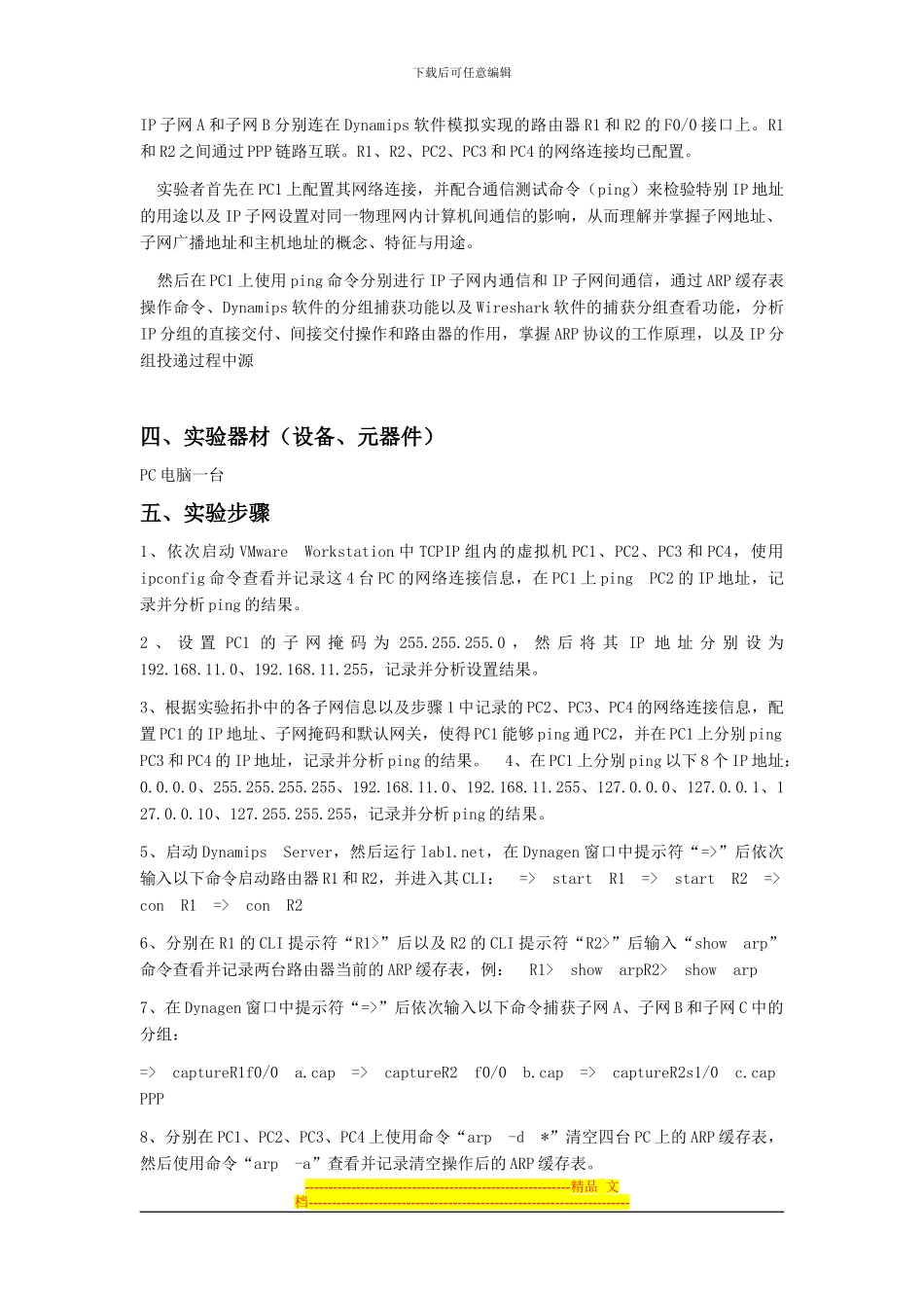电子科技大学-TCPIP实验一-IP分组交付和ARP协议-实验报告_第3页