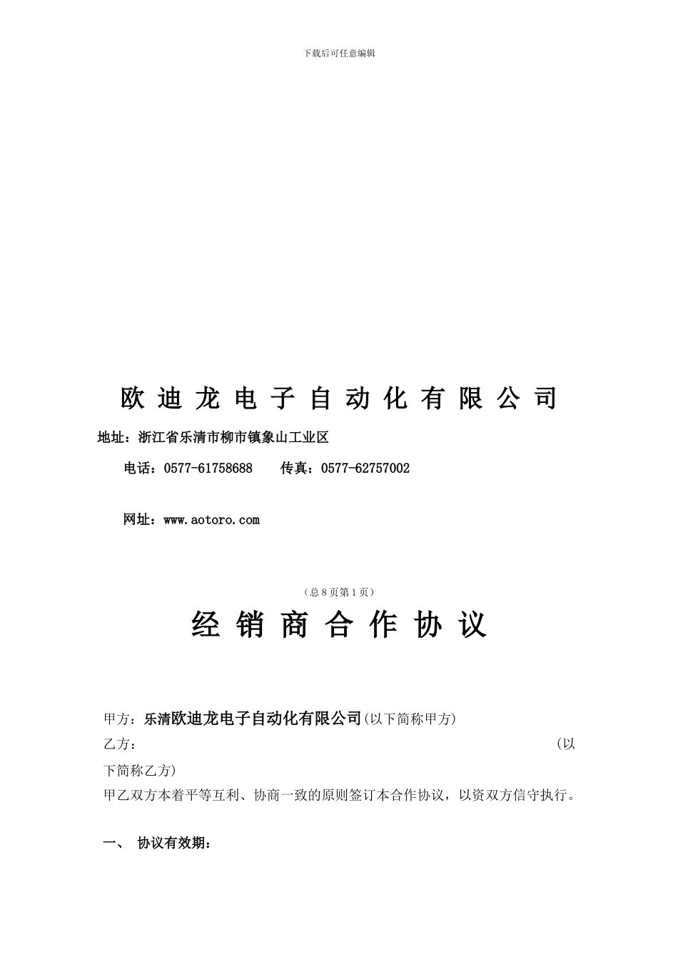 电子类产品经销商合同范本_第2页