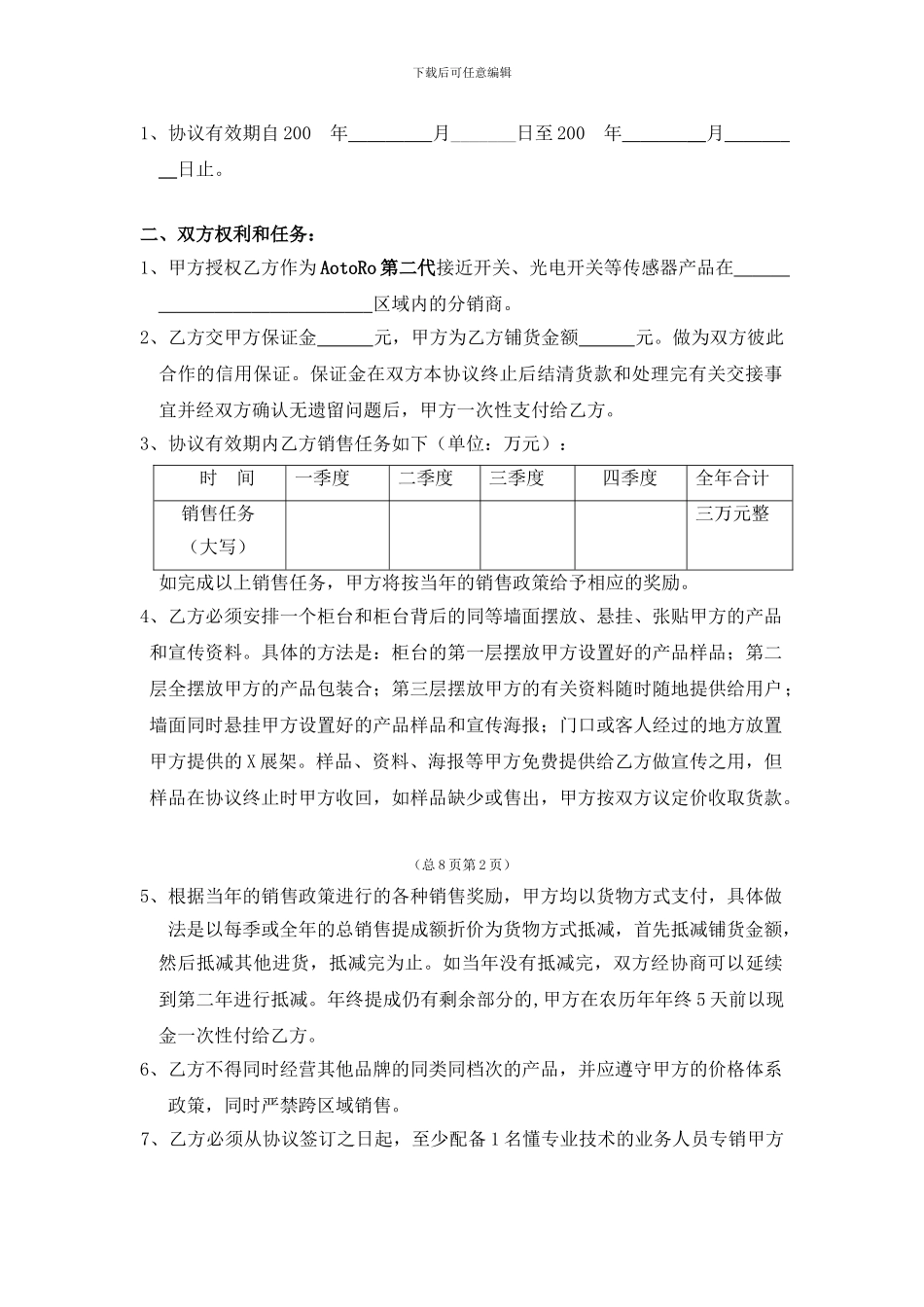 电子类产品经销商合同范本_第3页