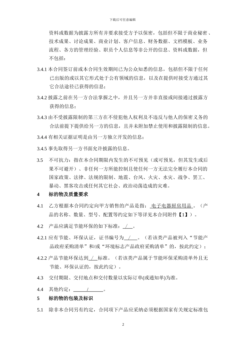 电子类商品采购合同_第3页