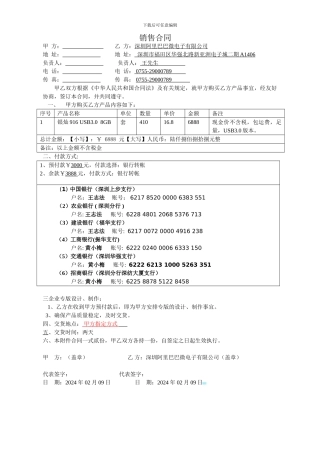 电子行业U盘产品采购合同书通用版本