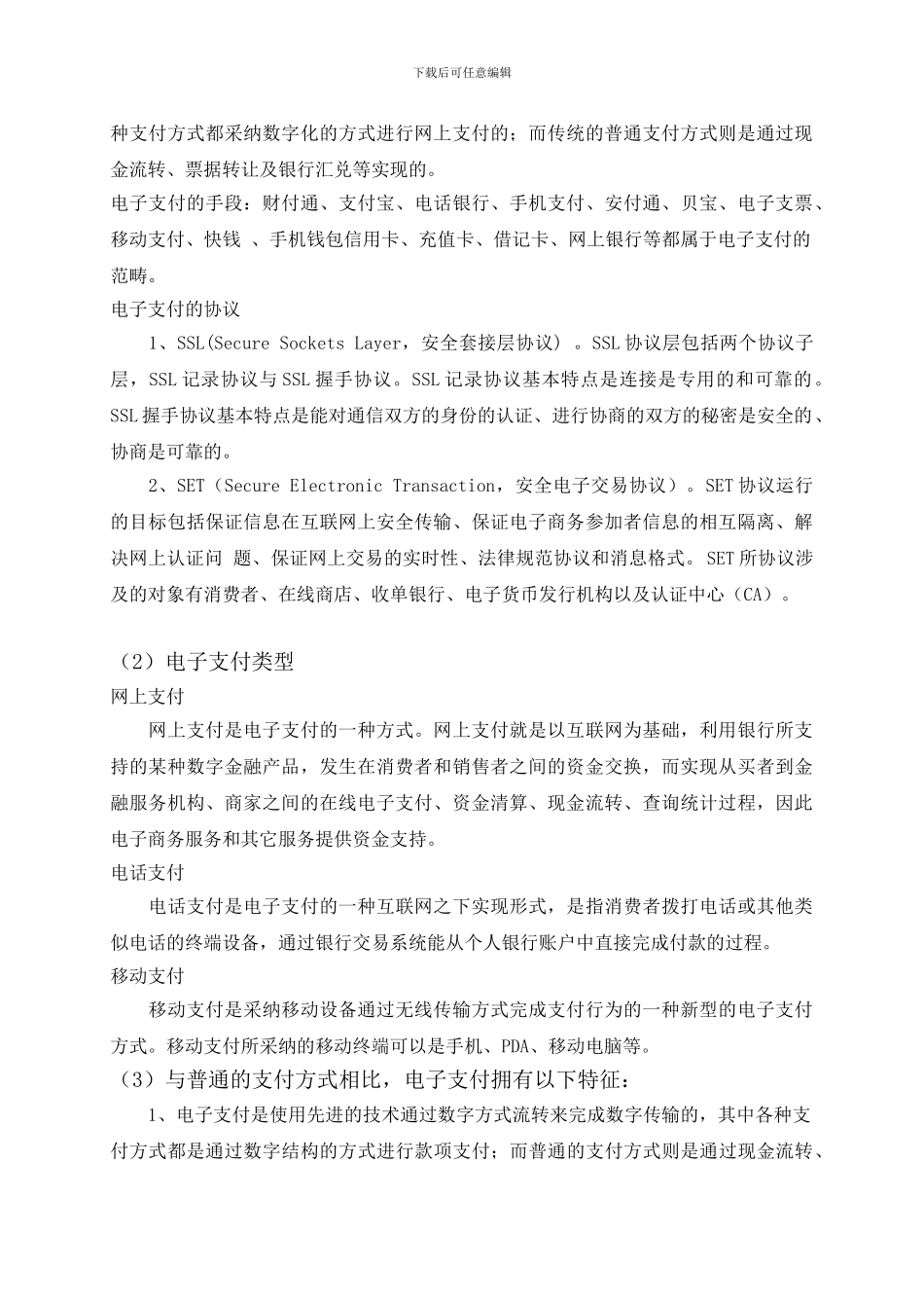 电子支付安全性及发展前景分析._第3页