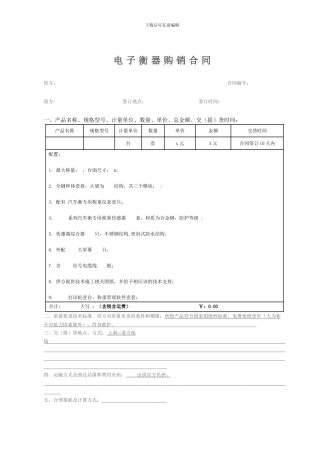 电子衡器购销合同
