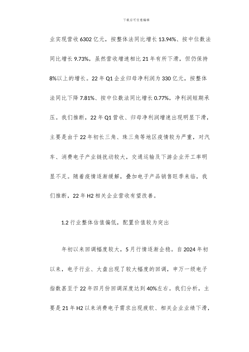 电子行业策略报告_第2页