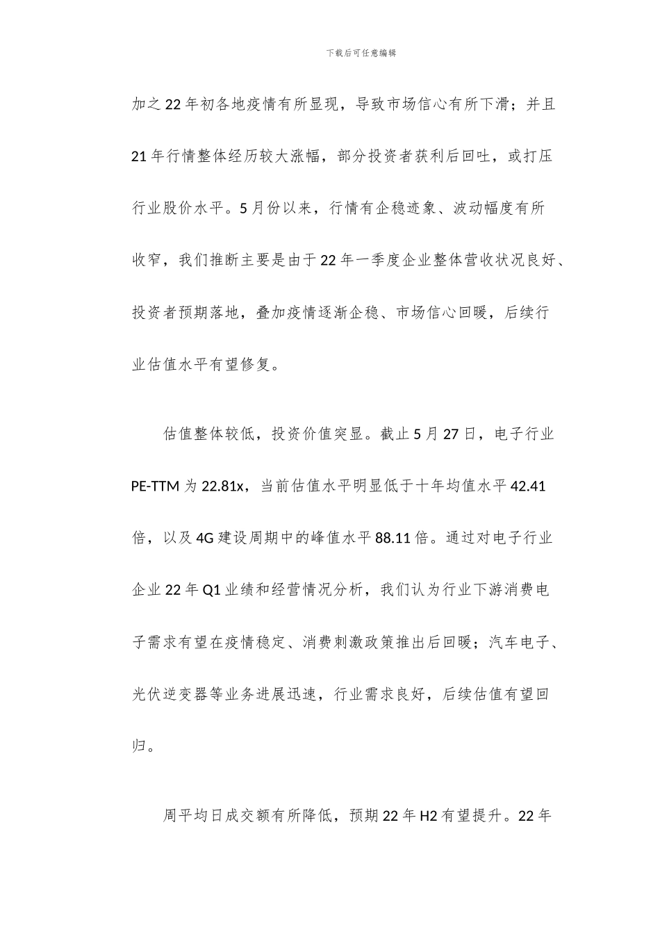 电子行业策略报告_第3页