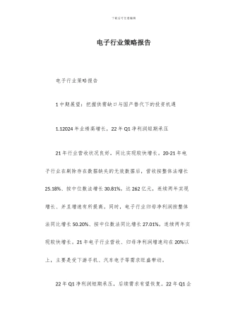 电子行业策略报告
