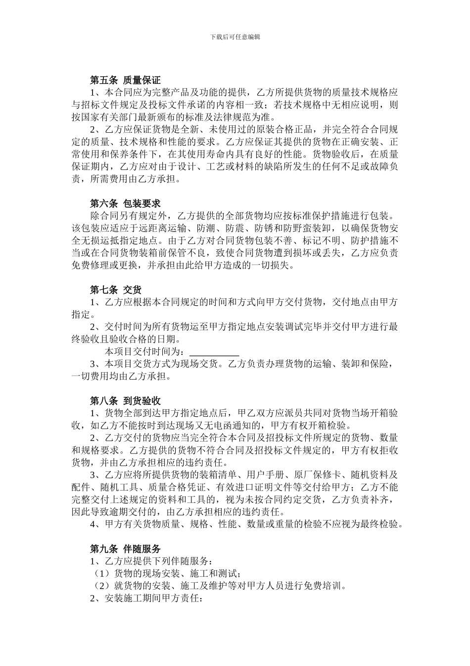 电子警察合同格式_第2页